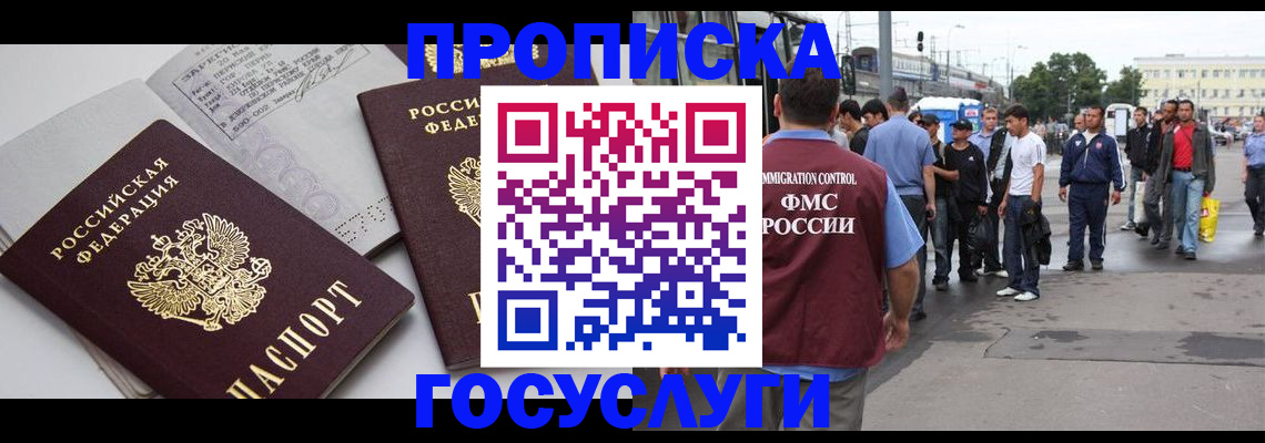 временная регистрация в квартире в Артёме