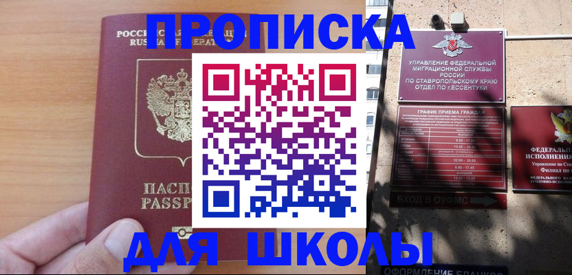 прописка ребенка в Артёме